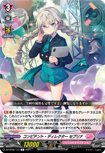 VG-DZ-BT05/113 C コンピテント・ディレクター セプリナ