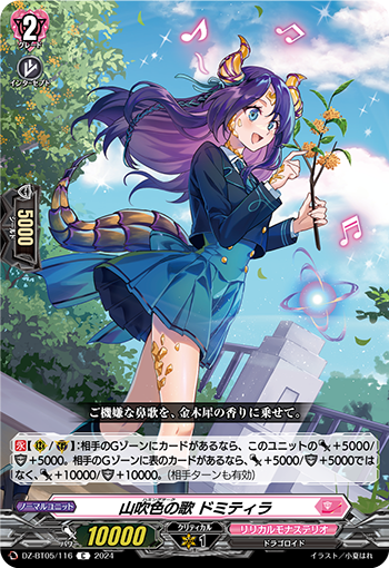 VG-DZ-BT05/116 C 山吹色の歌 ドミティラ