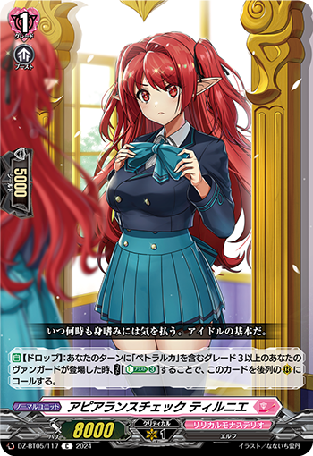 VG-DZ-BT05/117 C アピアランスチェック ティルニエ