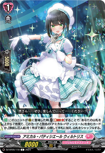 VG-DZ-BT05/118 C アミカル・パティシエール ウィルトリス