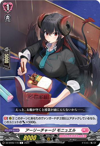 VG-DZ-BT05/119 C アーリーチャージ モニュエル