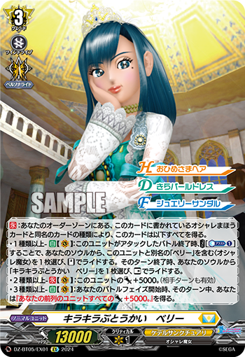 VG-DZ-BT05/EX01 EX キラキラぶとうかい　ベリー