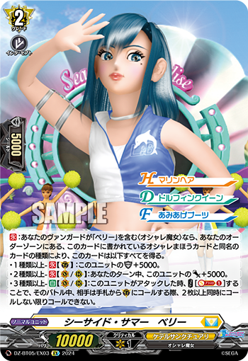 VG-DZ-BT05/EX03 EX シーサイド・サマー　ベリー