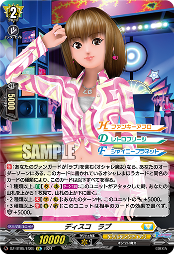 VG-DZ-BT05/EX05 EX ディスコ　ラブ