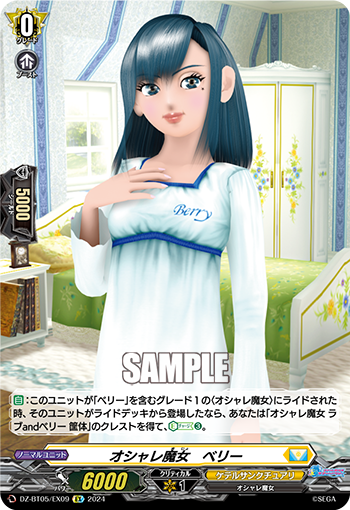 VG-DZ-BT05/EX09 EX オシャレ魔女　ベリー