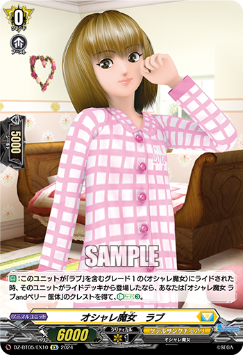 VG-DZ-BT05/EX10 EX オシャレ魔女　ラブ