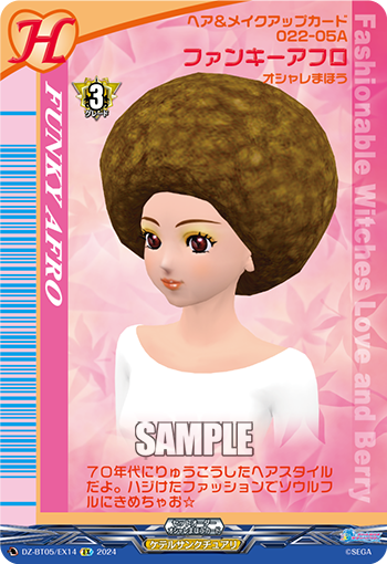VG-DZ-BT05/EX14 EX ファンキーアフロ