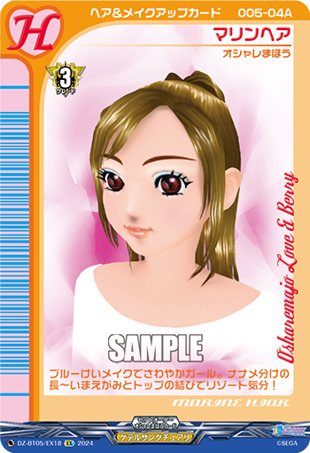 VG-DZ-BT05/EX18 EX マリンヘア