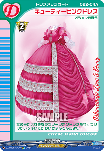 VG-DZ-BT05/EX20 EX キューティピンクドレス