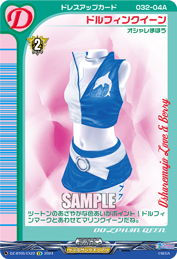 VG-DZ-BT05/EX22 EX ドルフィンクイーン