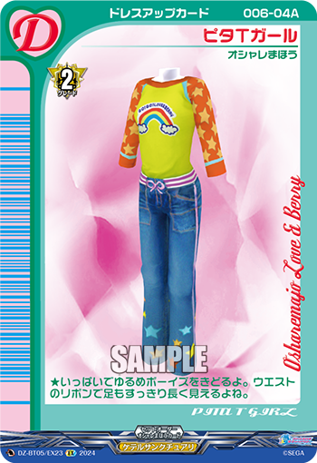VG-DZ-BT05/EX23 EX ピタTガール