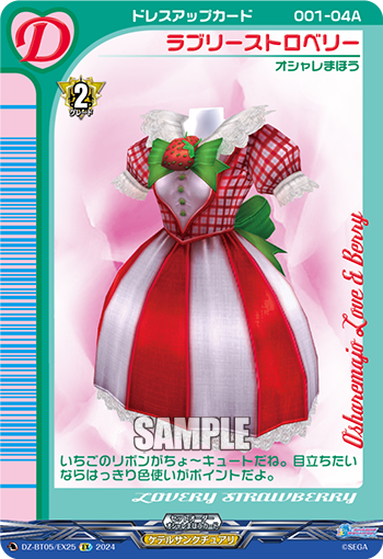 VG-DZ-BT05/EX25 EX ラブリーストロベリー