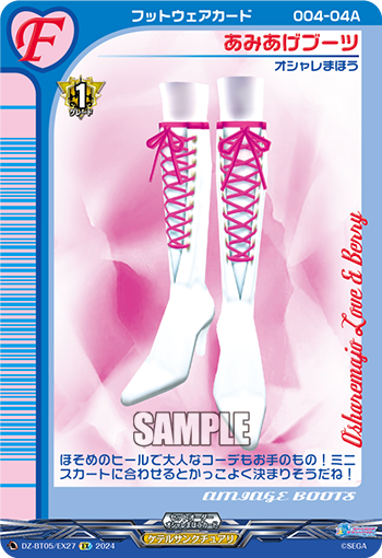 VG-DZ-BT05/EX27 EX あみあげブーツ