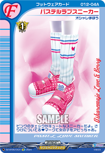 VG-DZ-BT05/EX31 EX パステルラブスニーカー