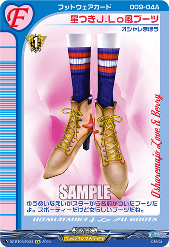 VG-DZ-BT05/EX34 EX 星つきＪ.Ｌｏ風ブーツ