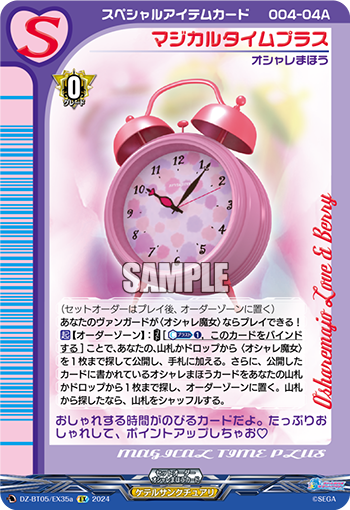 VG-DZ-BT05/EX35a EX マジカルタイムプラス