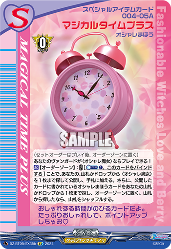 VG-DZ-BT05/EX35b EX マジカルタイムプラス