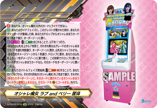 VG-DZ-BT05/EX36 EX オシャレ魔女 ラブ and ベリー 筐体