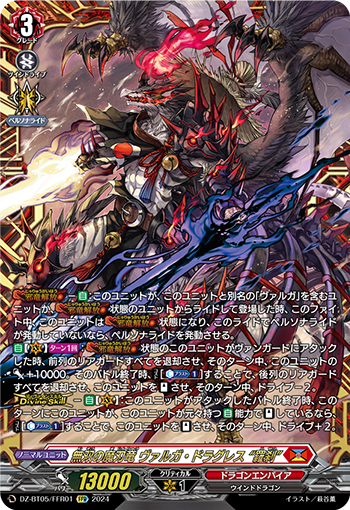 VG-DZ-BT05/FFR01 FFR 無双の魔刃竜 ヴァルガ・ドラグレス “羅刹”