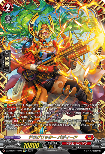 VG-DZ-BT05/FFR02 FFR ドラグリッター バディーア 