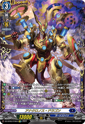 VG-DZ-BT05/FFR04 FFR アナクロノス・ドラゴン