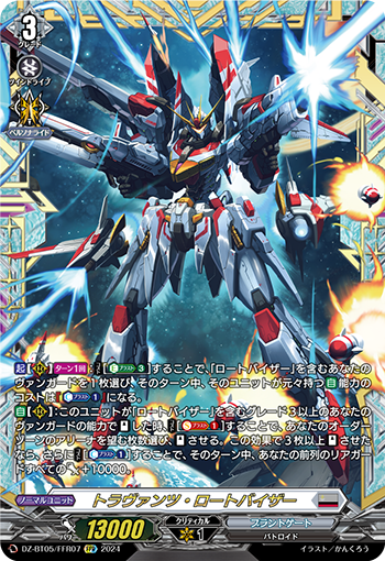 VG-DZ-BT05/FFR07 FFR トラヴァンツ・ロートバイザー