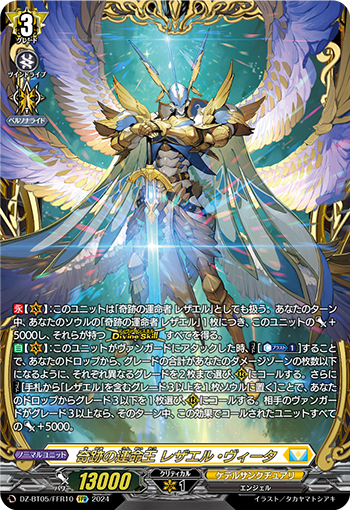 VG-DZ-BT05/FFR10 FFR 奇跡の運命王 レザエル・ヴィータ