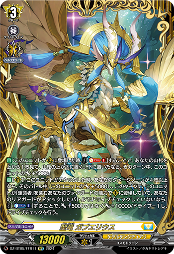 VG-DZ-BT05/FFR11 FFR 聖竜 ガブエリウス