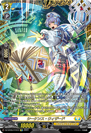 VG-DZ-BT05/FFR12 FFR シーケンス・ウィザード