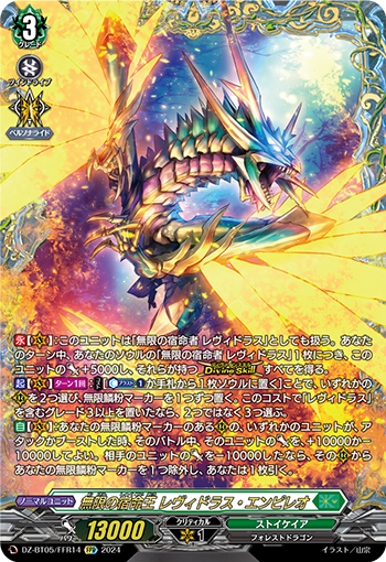 VG-DZ-BT05/FFR14 FFR 無限の宿命王 レヴィドラス・エンピレオ