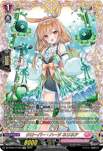 VG-DZ-BT05/FFR18 FFR クローバー・ハーツ ネリネア