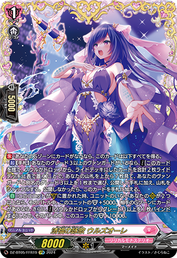 VG-DZ-BT05/FFR19 FFR 清福の詠歌 ウルズオーレ