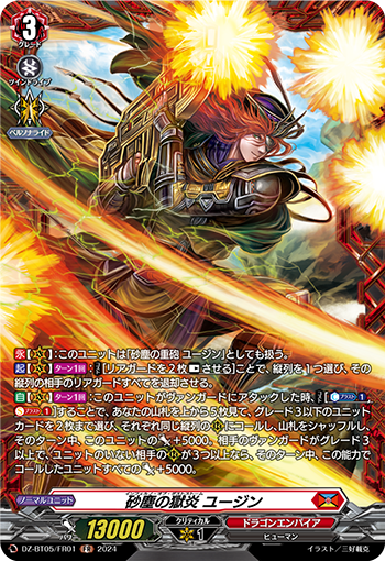 VG-DZ-BT05/FR01 FR 砂塵の獄炎 ユージン