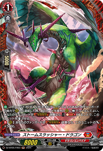 VG-DZ-BT05/FR03 FR ストームスラッシャー・ドラゴン