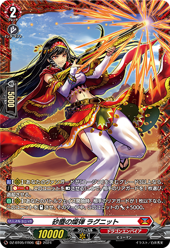 VG-DZ-BT05/FR06 FR 砂塵の燦弾 ラグニット