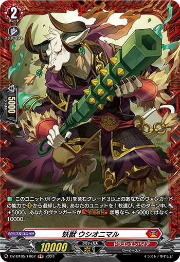 VG-DZ-BT05/FR07 FR 妖獣 ウシオニマル