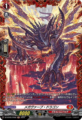 VG-DZ-BT05/FR08 FR メガヴァーブ・ドラゴン