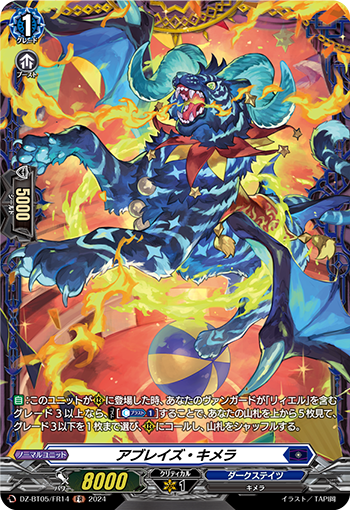VG-DZ-BT05/FR14 FR アブレイズ・キメラ 