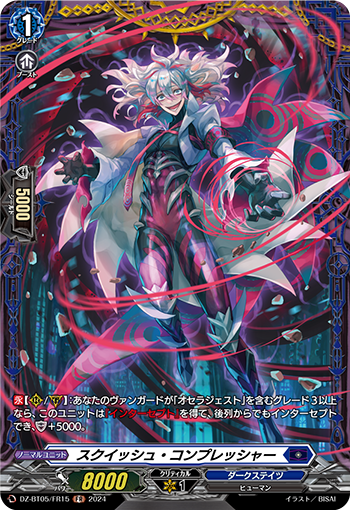 VG-DZ-BT05/FR15 FR スクイッシュ・コンプレッシャー