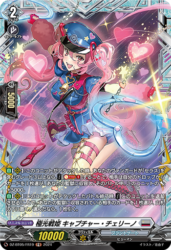 VG-DZ-BT05/FR19 FR 極光戦姫 キャプチャー・チェリーノ