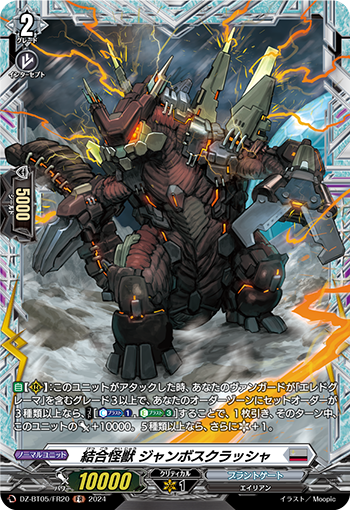 VG-DZ-BT05/FR20 FR 結合怪獣 ジャンボスクラッシャ