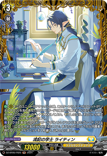 VG-DZ-BT05/FR25 FR 流記の学士 ライティン