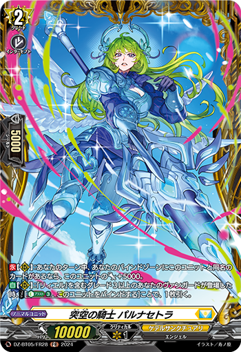 VG-DZ-BT05/FR28 FR 突空の騎士 パルナセトラ