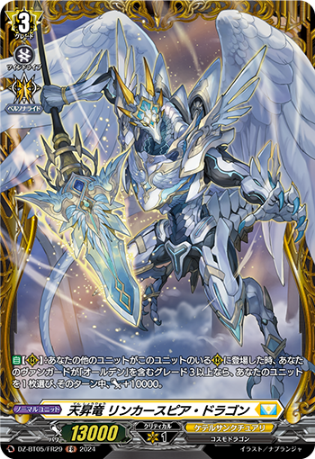 VG-DZ-BT05/FR29 FR 天昇竜 リンカースピア・ドラゴン