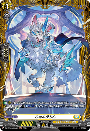 VG-DZ-BT05/FR31 FR ふぁんがおん