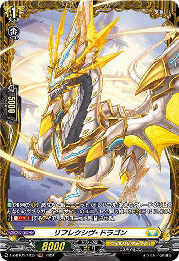 VG-DZ-BT05/FR32 FR リフレクシヴ・ドラゴン