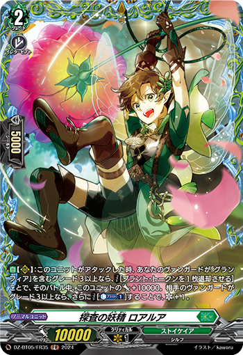 VG-DZ-BT05/FR35 FR 探査の妖精 ロアルア
