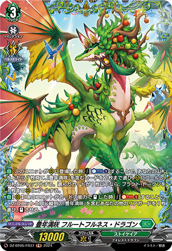 VG-DZ-BT05/FR37 FR 豊年満咲 フルートフルネス・ドラゴン