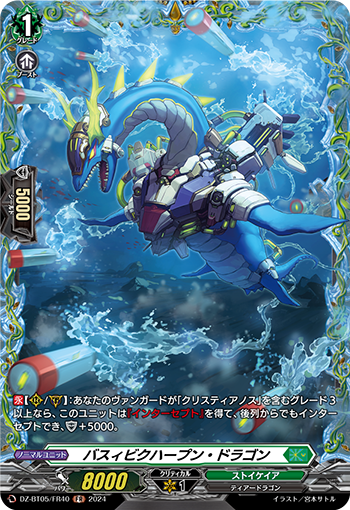VG-DZ-BT05/FR40 FR バスィビクハープン・ドラゴン