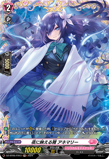 VG-DZ-BT05/FR43 FR 夜に映える雅 アネマリー